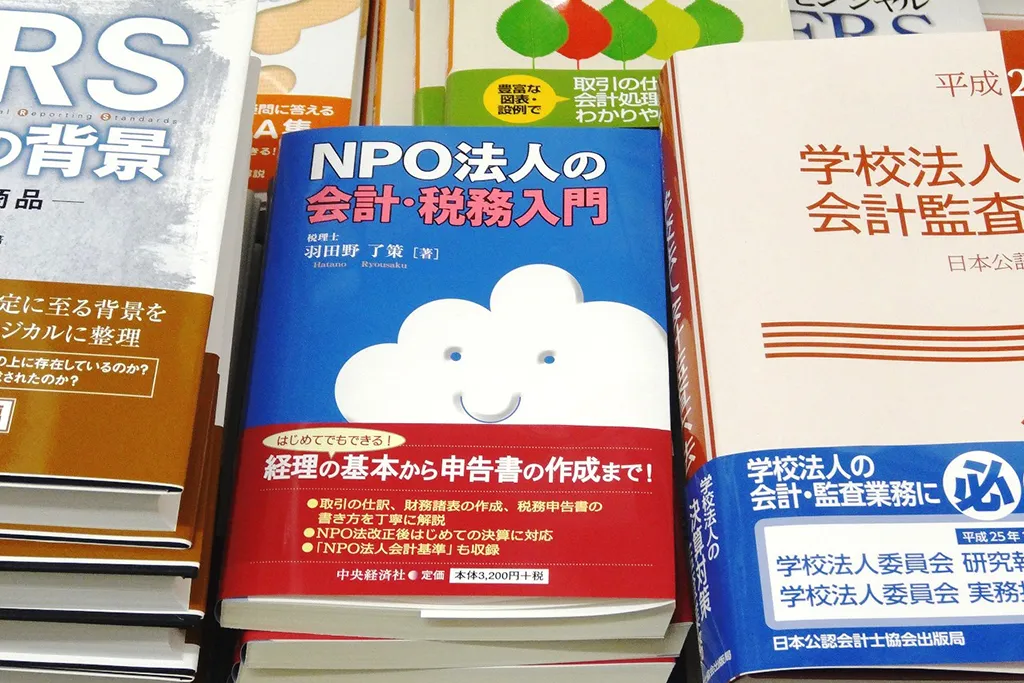 NPO法人 イメージ写真