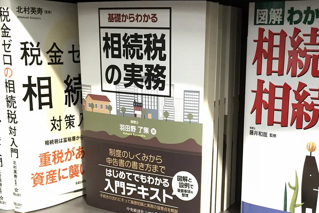 相続税申告 イメージ写真